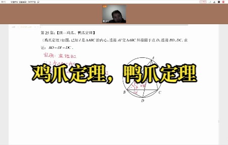 初中几何计划第25集:鸡爪定理与鸭爪定理哔哩哔哩bilibili