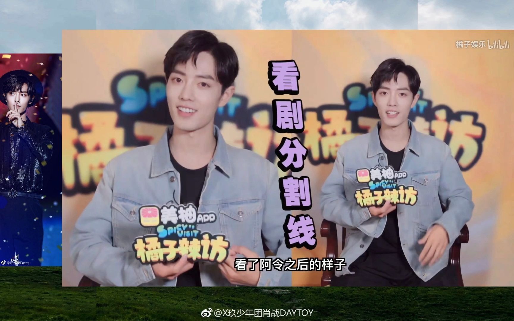 【小小喵reaction】|| 肖战 ||橘子辣访