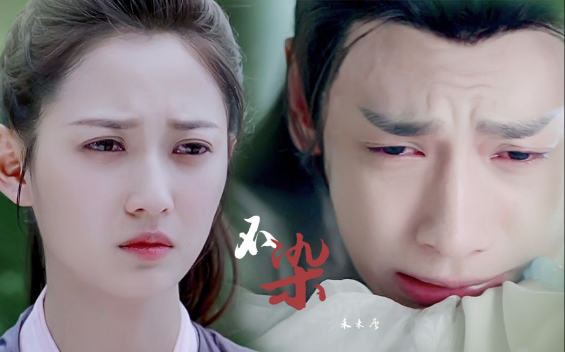 罗云熙x陈钰琪 | 润玉x鎏英 | 一念来回度余生无悔