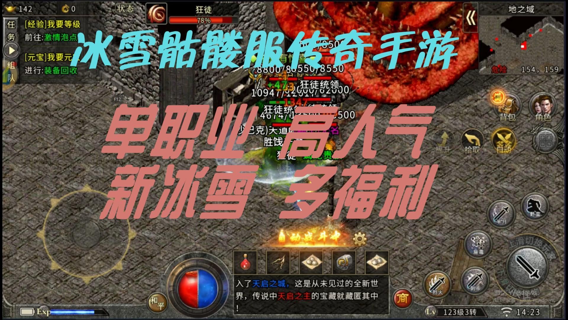 冰雪传奇手游:单职业高人气,新冰雪多福利!