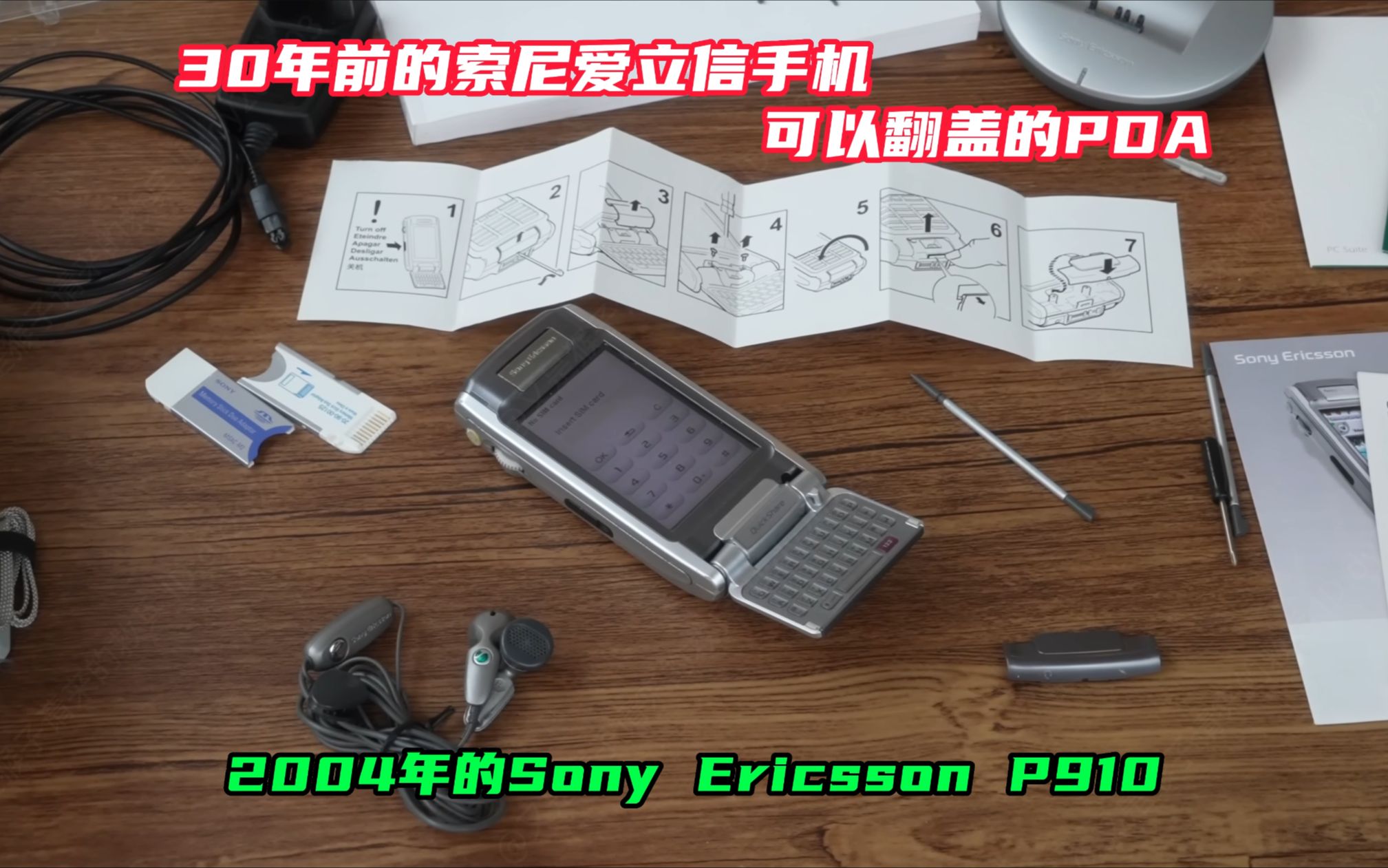 30年前的索尼爱立信手机,2004年的Sony Ericsson P910哔哩哔哩bilibili