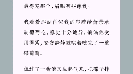 《鬼使手下》这是我死去的第十年,萧景承又新得了十个美人.最得宠那个,眉眼有些像我.我看着那副肖似我的容貌给萧景承剥葡萄吃,感觉十分诡异,...