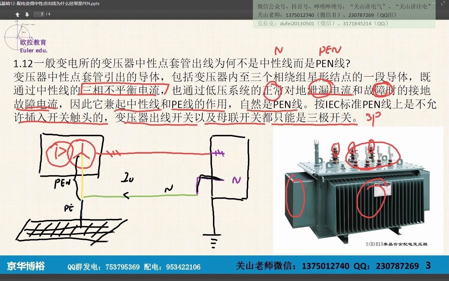 电气基础12变压器中性点出线PEN2哔哩哔哩bilibili