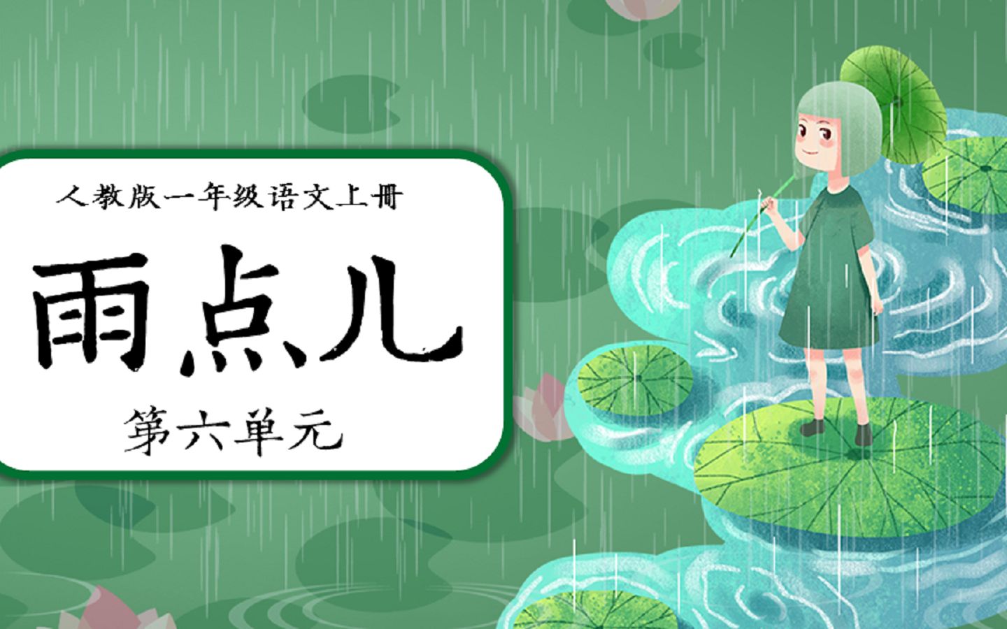 [图]部编版《雨点儿》PPT课件