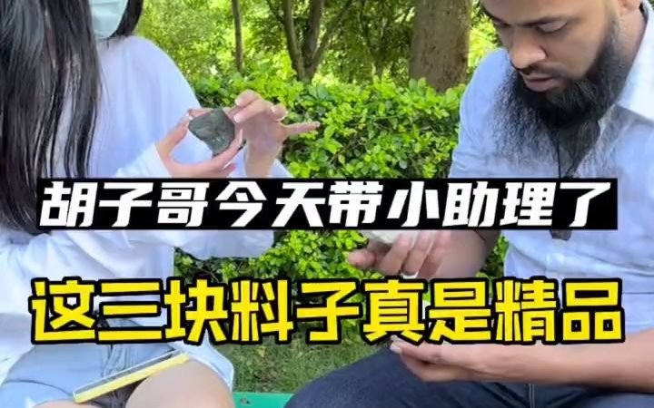 [图]如果你有二十多年在翡翠矿山的经验，你看料子也不用打灯哦！