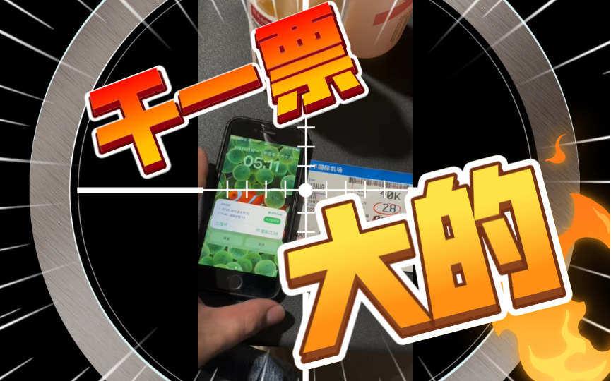 干一票大的,不成功则成仁,年轻人要有闯劲