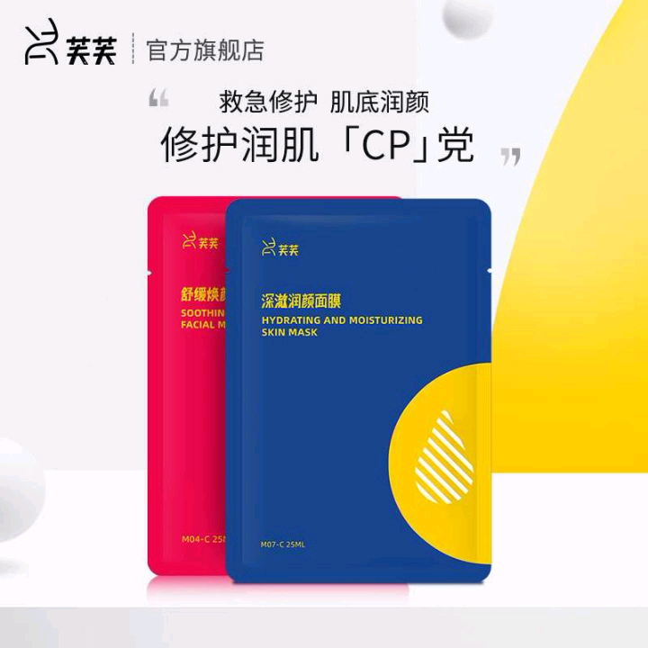 芙芙舒缓焕颜面膜红晒后修护蓝芙芙面膜女深澈润颜补水保湿199两片哦