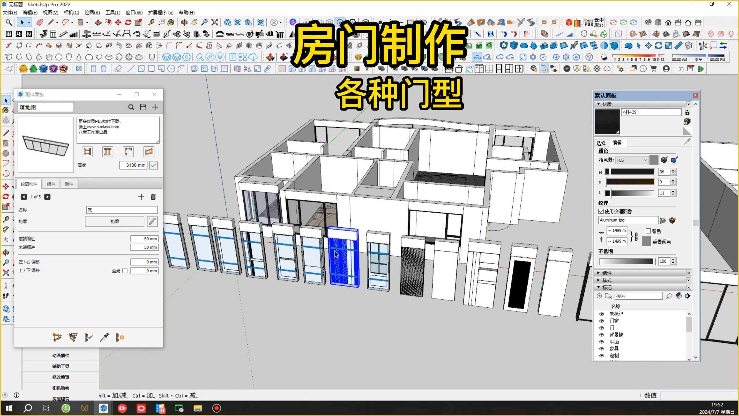 sketchup草图大师高效建模工作流程