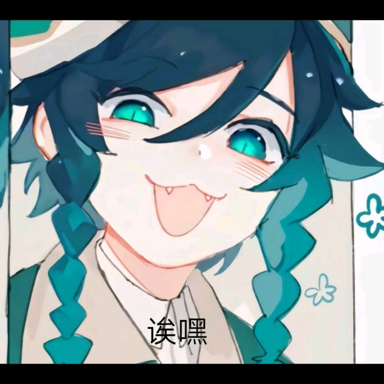 原神趣图,涩涩,官人不来看看吗?