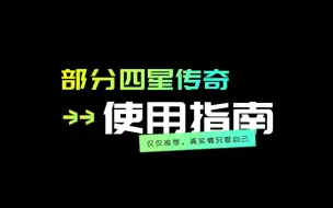 Download Video: 【实况足球】想必大家很多人都白嫖到了四星传奇吧，看看你抽到的球员是什么水平！