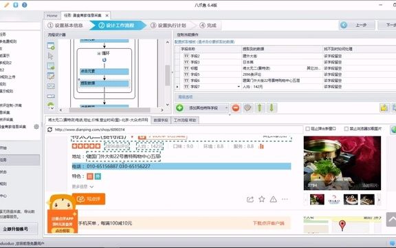 八爪鱼实战教程——大众点评信息采集哔哩哔哩bilibili