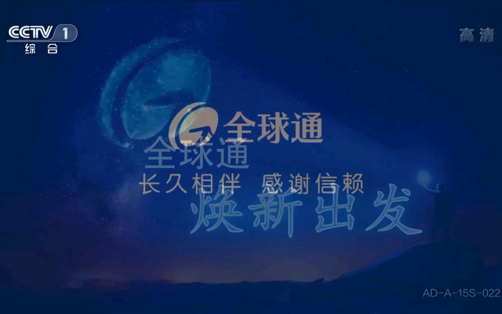 央视综合频道cctv1高清内地广告鲁花5s压榨花生油中国移动全球通京东