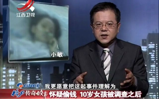 [图]【传奇故事】怀疑偷钱 10岁女孩被调查之后发生了什么