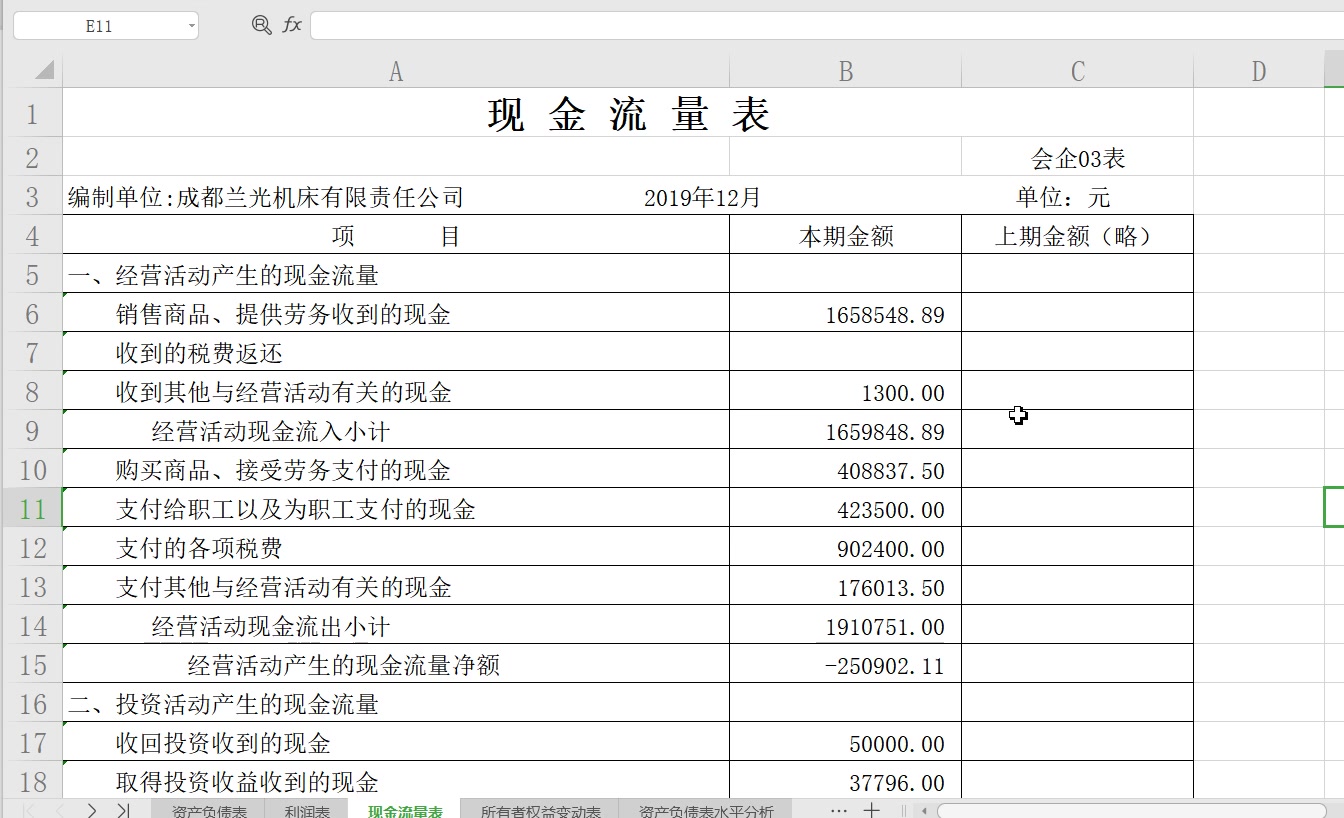 [图][线上教学]017.财务报表综合分析（一）