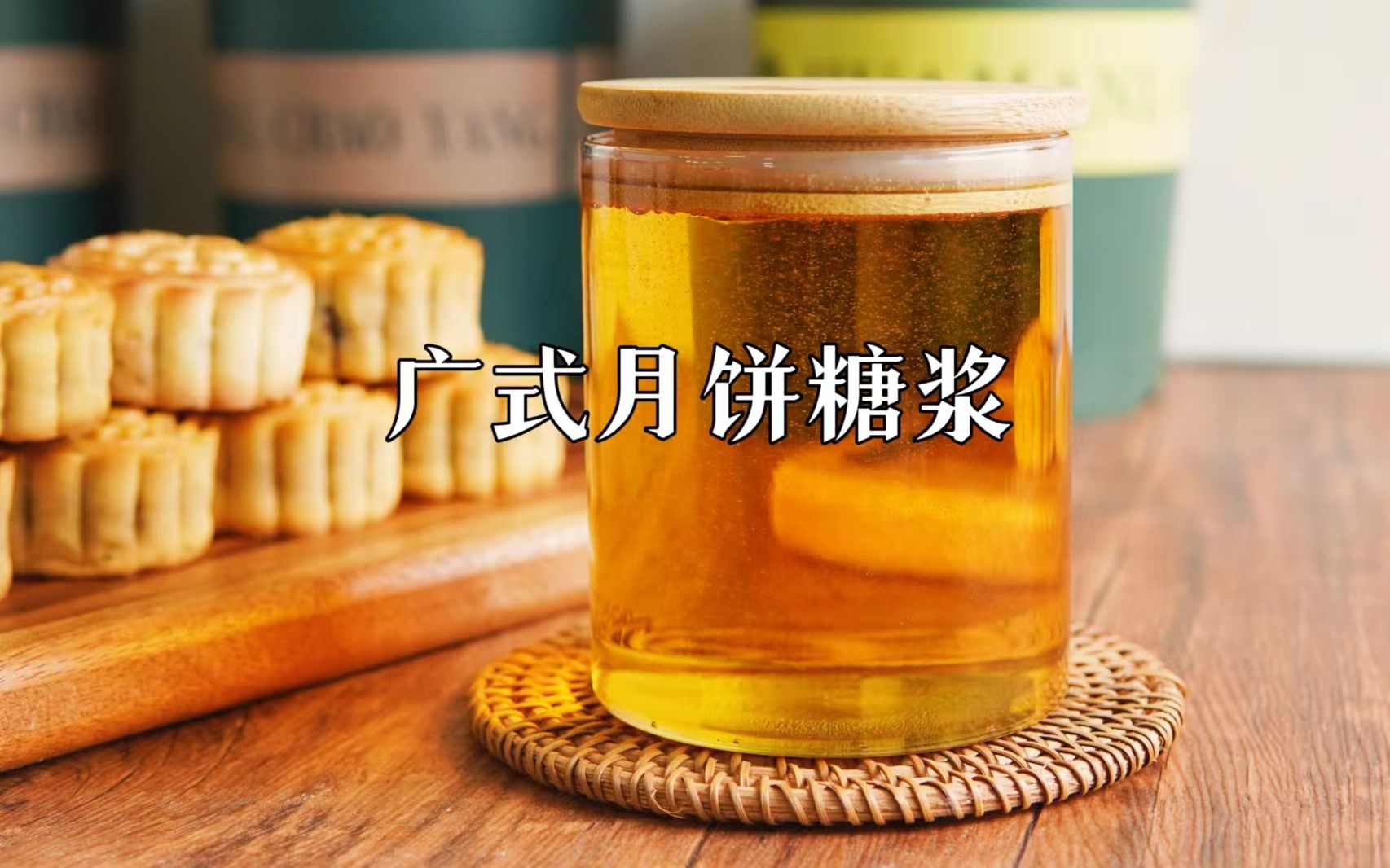 广式月饼转化糖浆自己在家也能做,用料简单哔哩哔哩bilibili