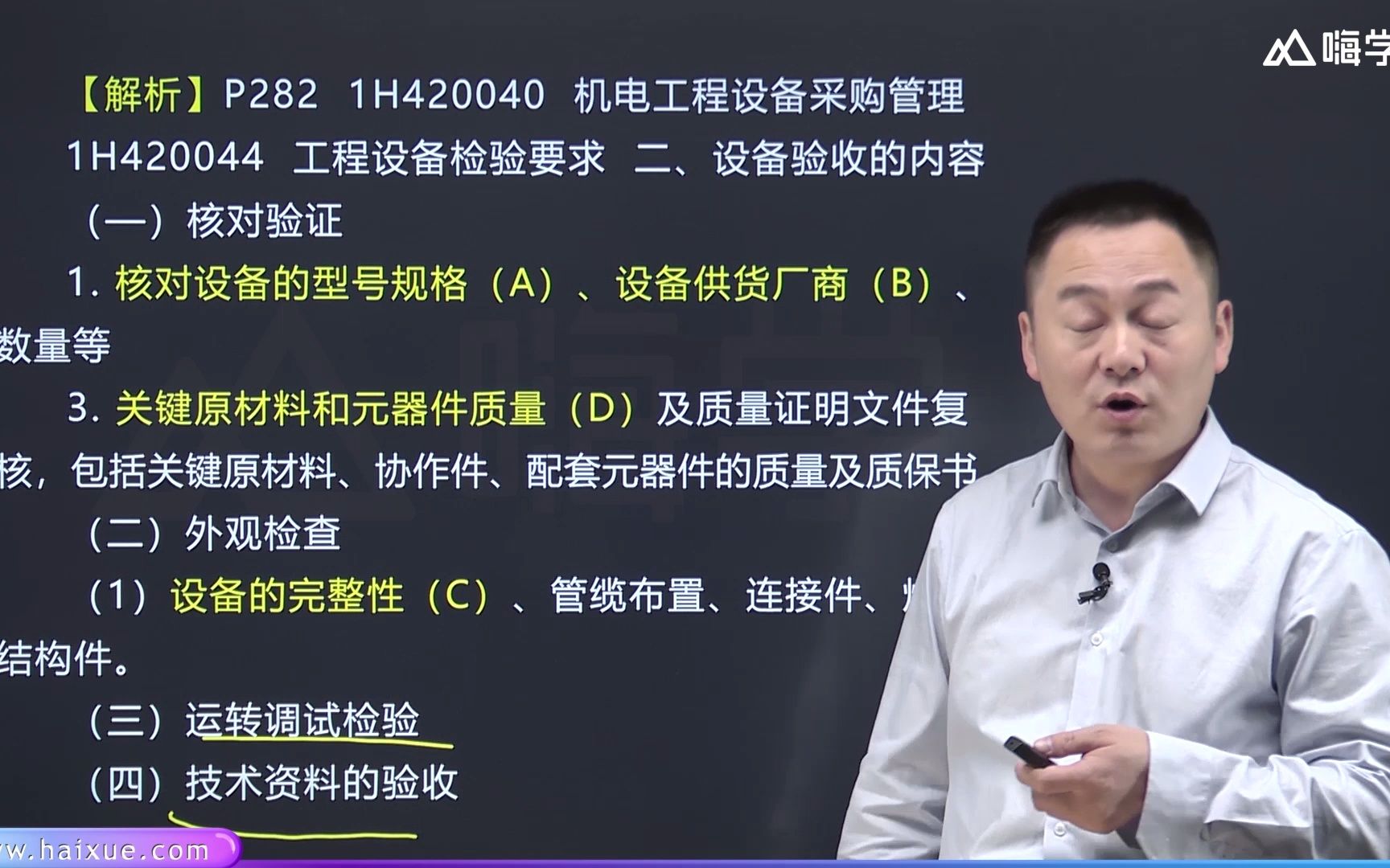 [图]【一建】朱培浩-一级建造师-机电工程管理与实务-真题解析-单项选择题11