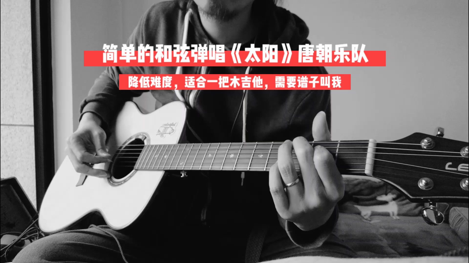 简单和弦降低难度太阳唐朝乐队经典台湾白胡子大叔这样唱