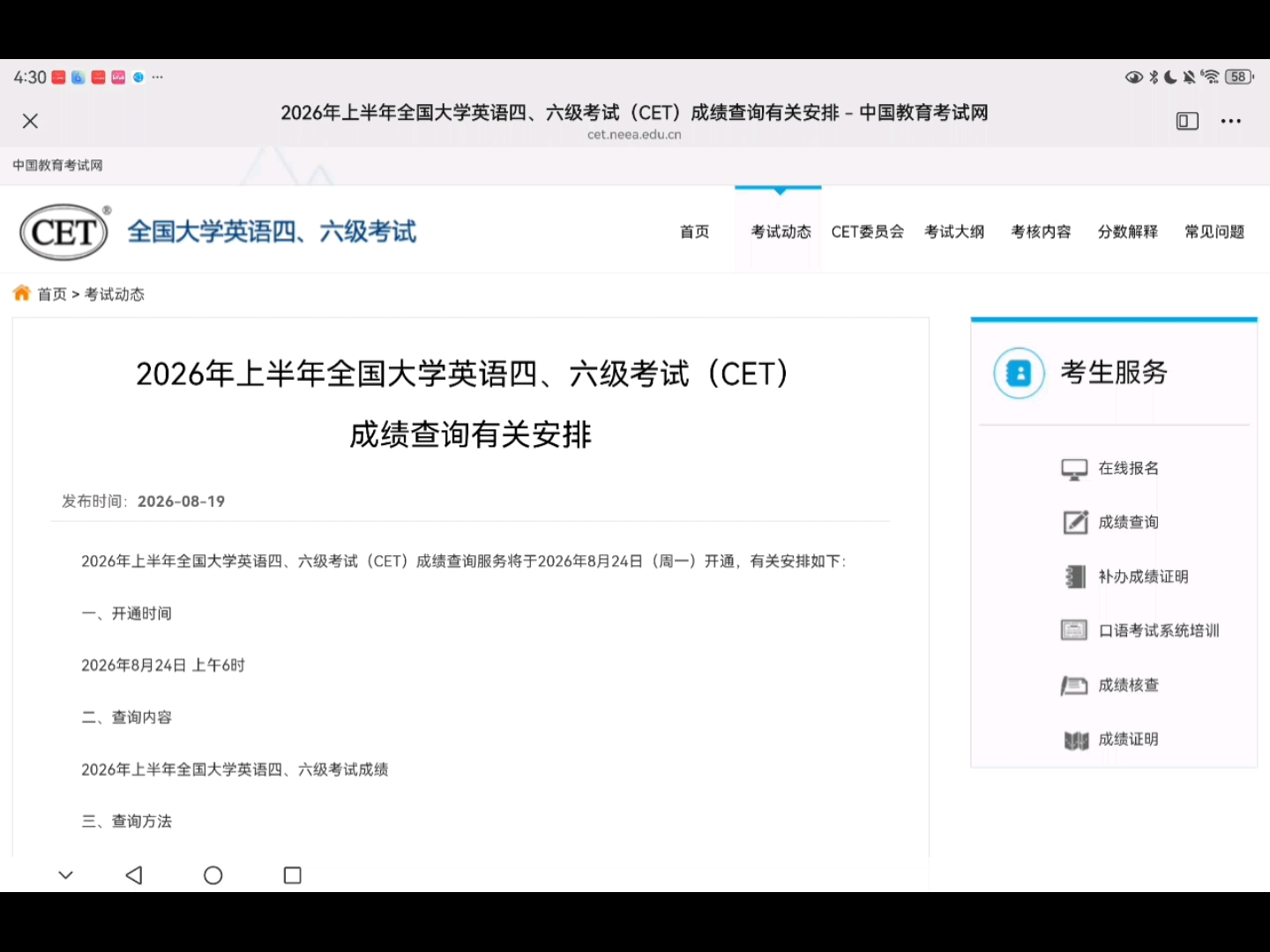 官方通知：四六级查分时间定了！