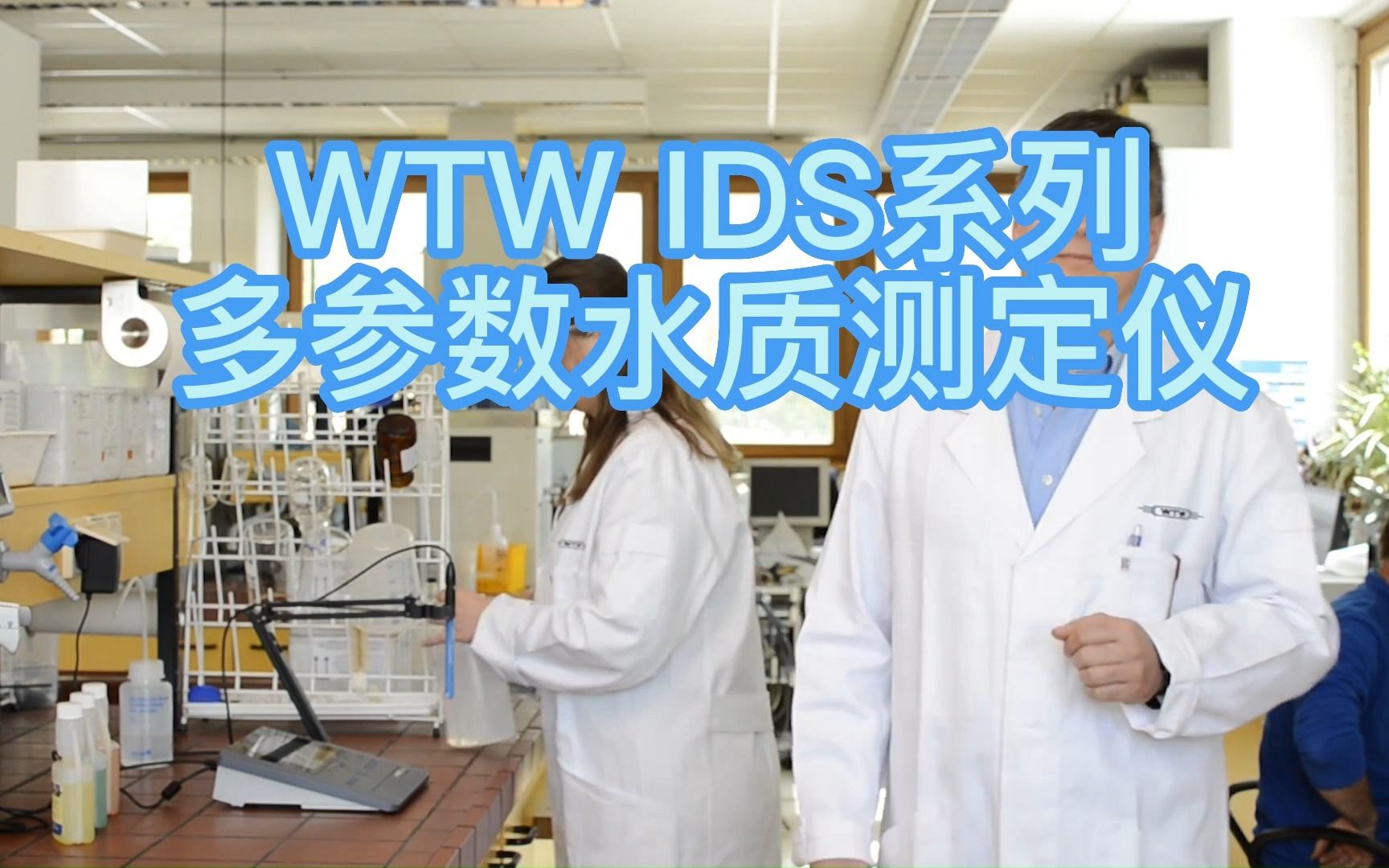 WTW IDS系列 多参数水质测定仪哔哩哔哩bilibili