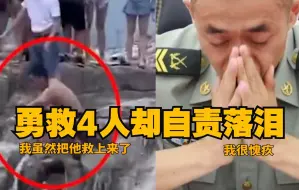 Download Video: 致敬！激流中勇救4人却自责落泪  四级军士长张昆被授予一等功