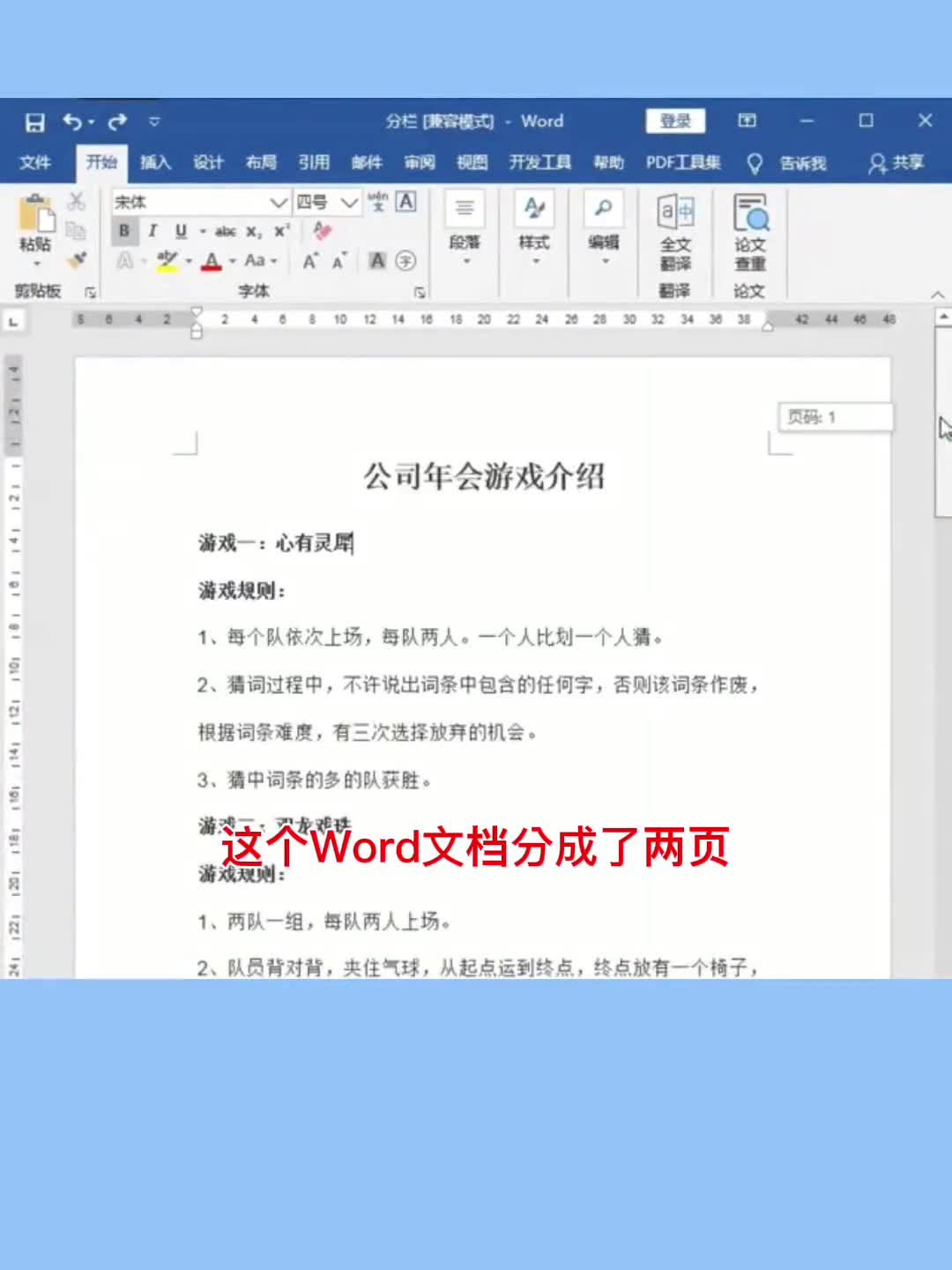 Word文档两页调整为一页哔哩哔哩bilibili