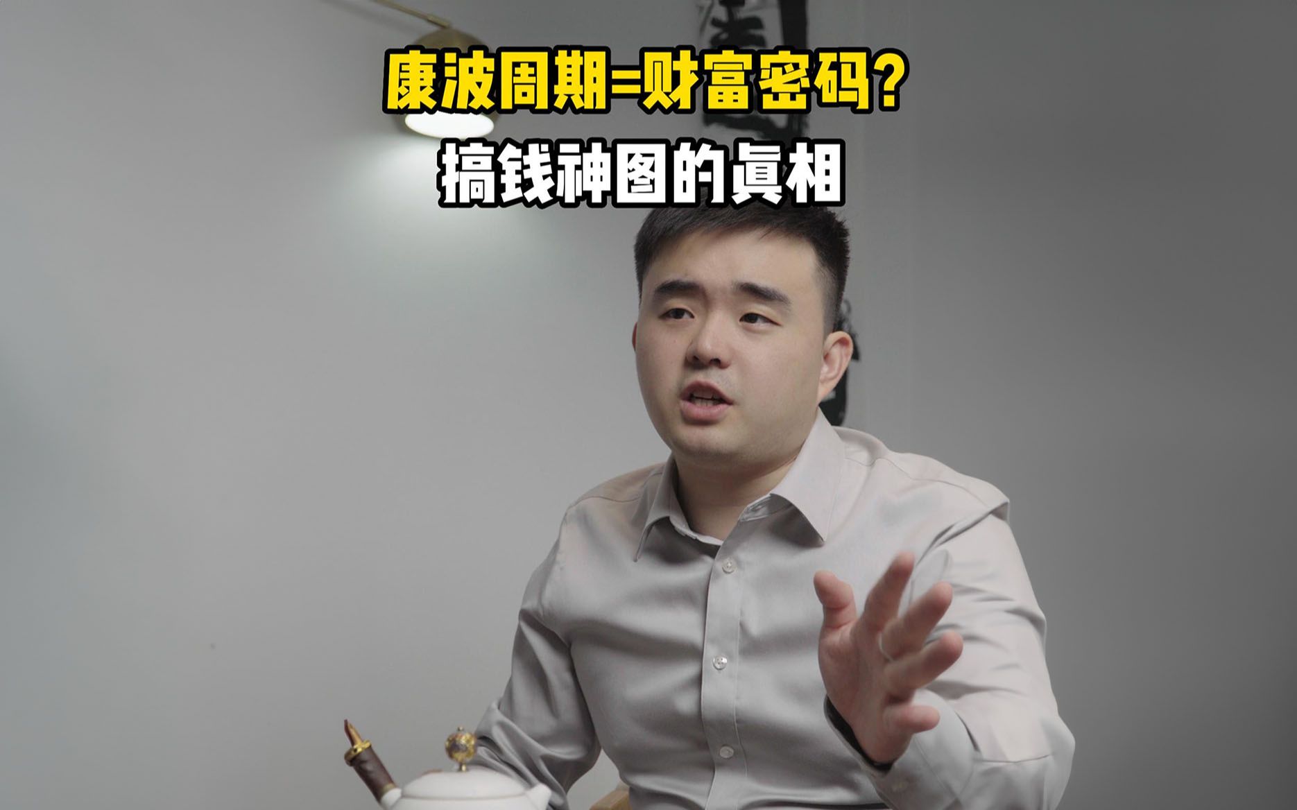 康波周期=财富密码?搞钱神图的真相哔哩哔哩bilibili