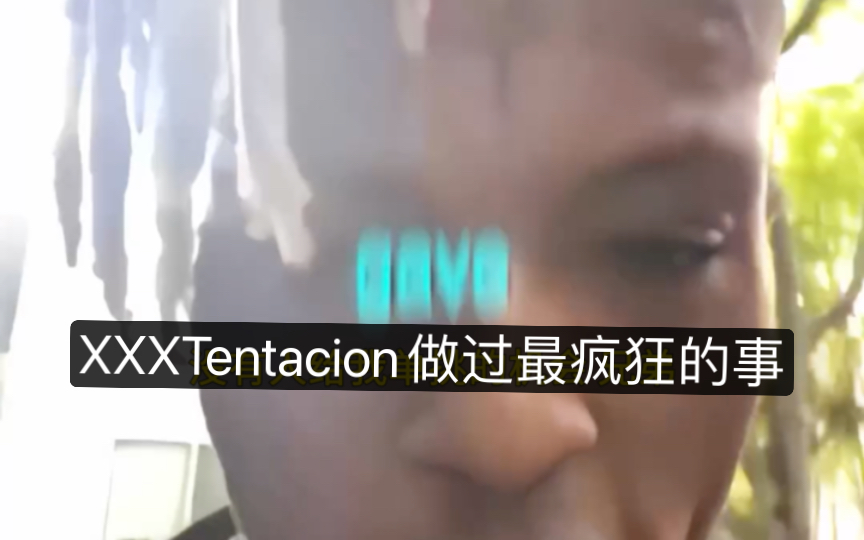 XXXTentacion做过最疯狂的事哔哩哔哩bilibili