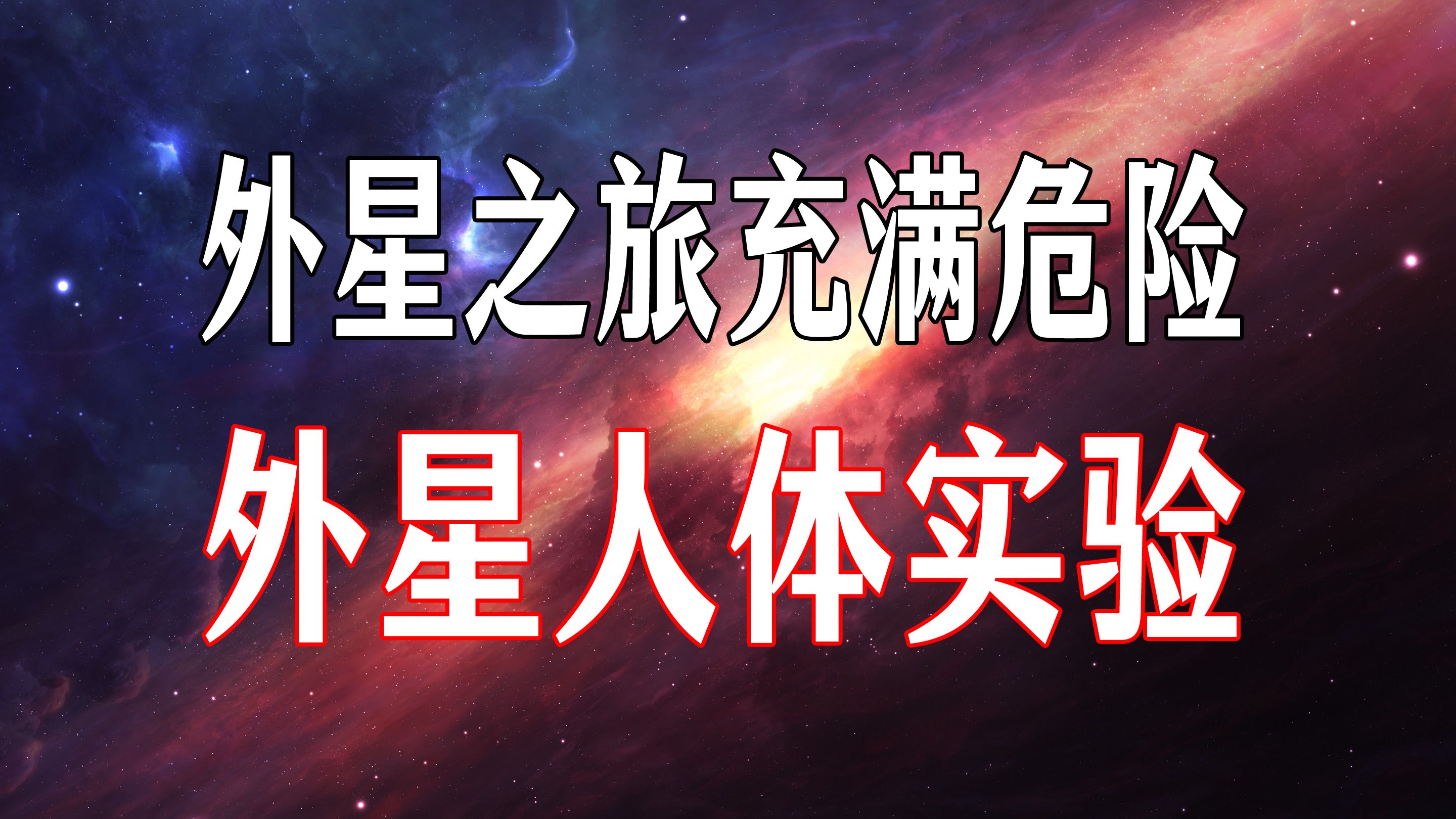 [图]《果克星球奇遇》第17集｜初次接受检查和人体实验