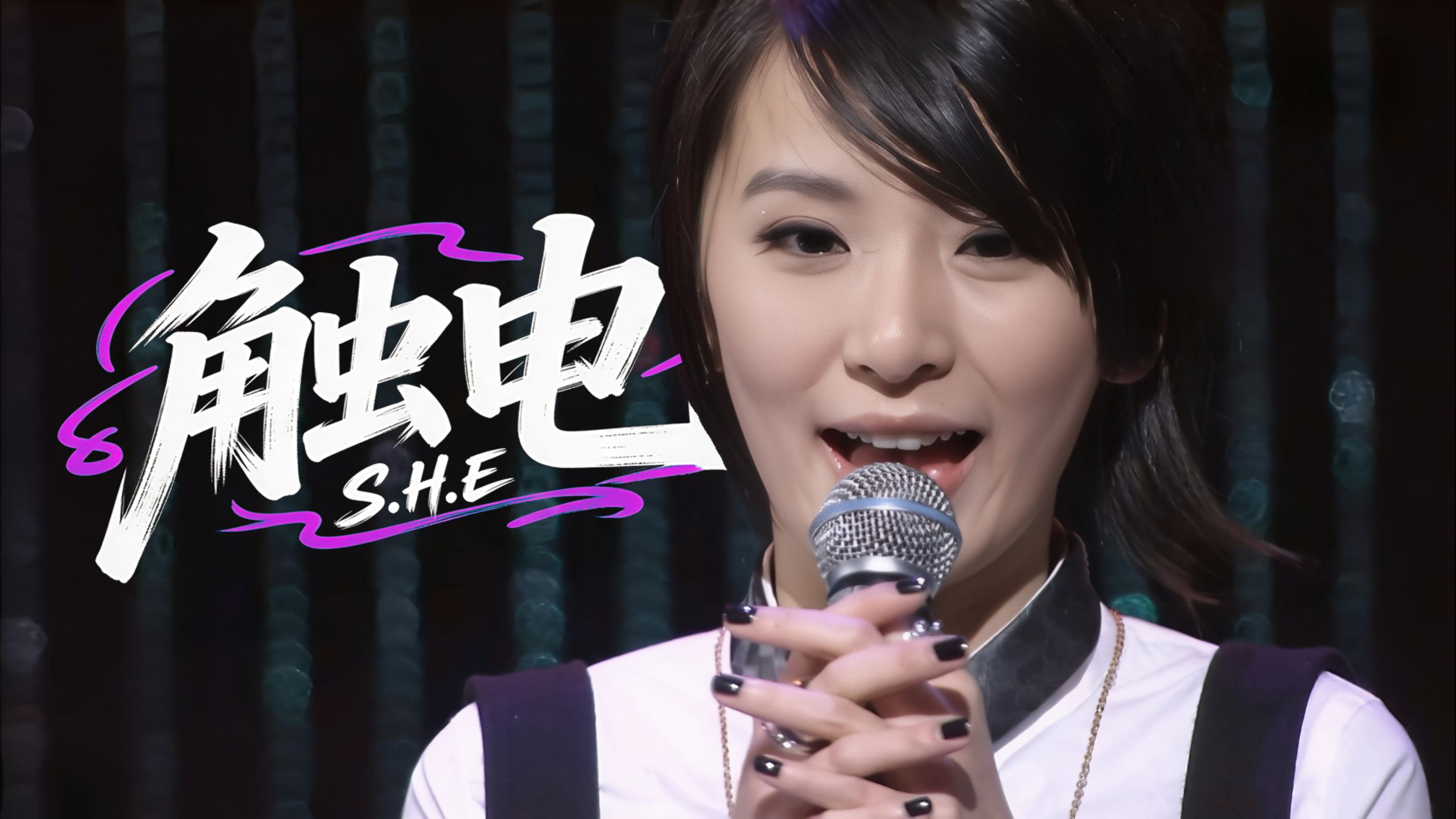 【4K】JH《触电》最强Live版 &官方MV｜巴田学十级研究专家发现：这可能是他们情愫升温、开启热恋的标志性作品？