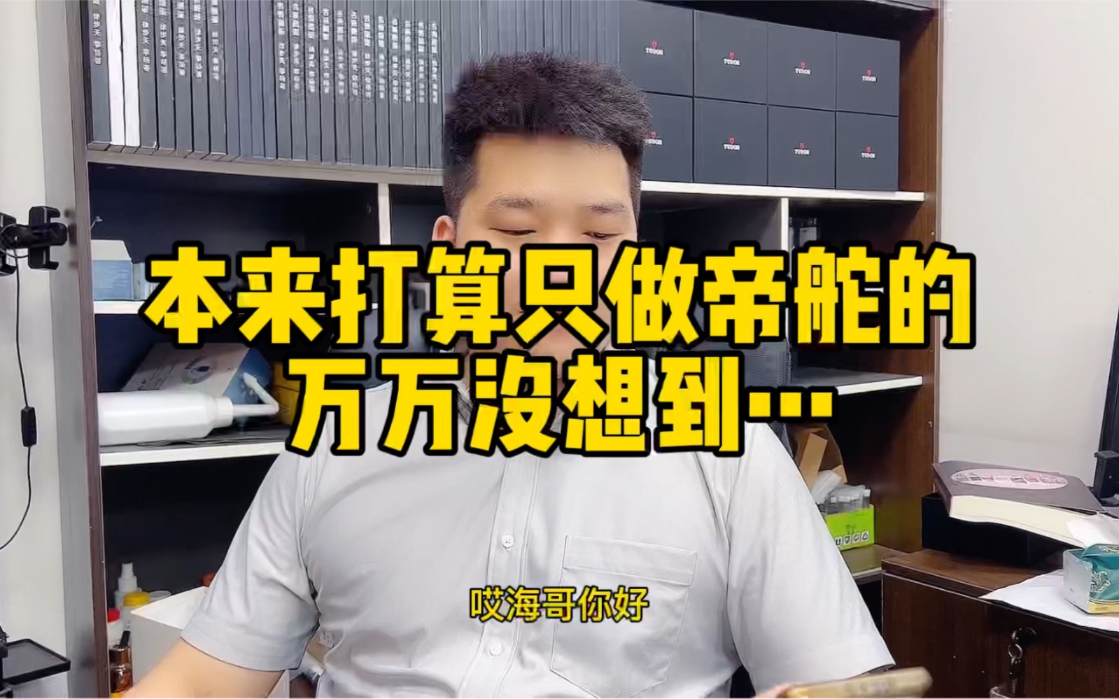 海哥淘金:本来打算只做帝舵手表的,万万没想到专柜套路那么多!哔哩哔哩bilibili