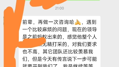 蛮多蚂蚁领导转回集团后,工作态度挺低迷的,比没有更痛苦的,是准备给你了又被拿走...哔哩哔哩bilibili