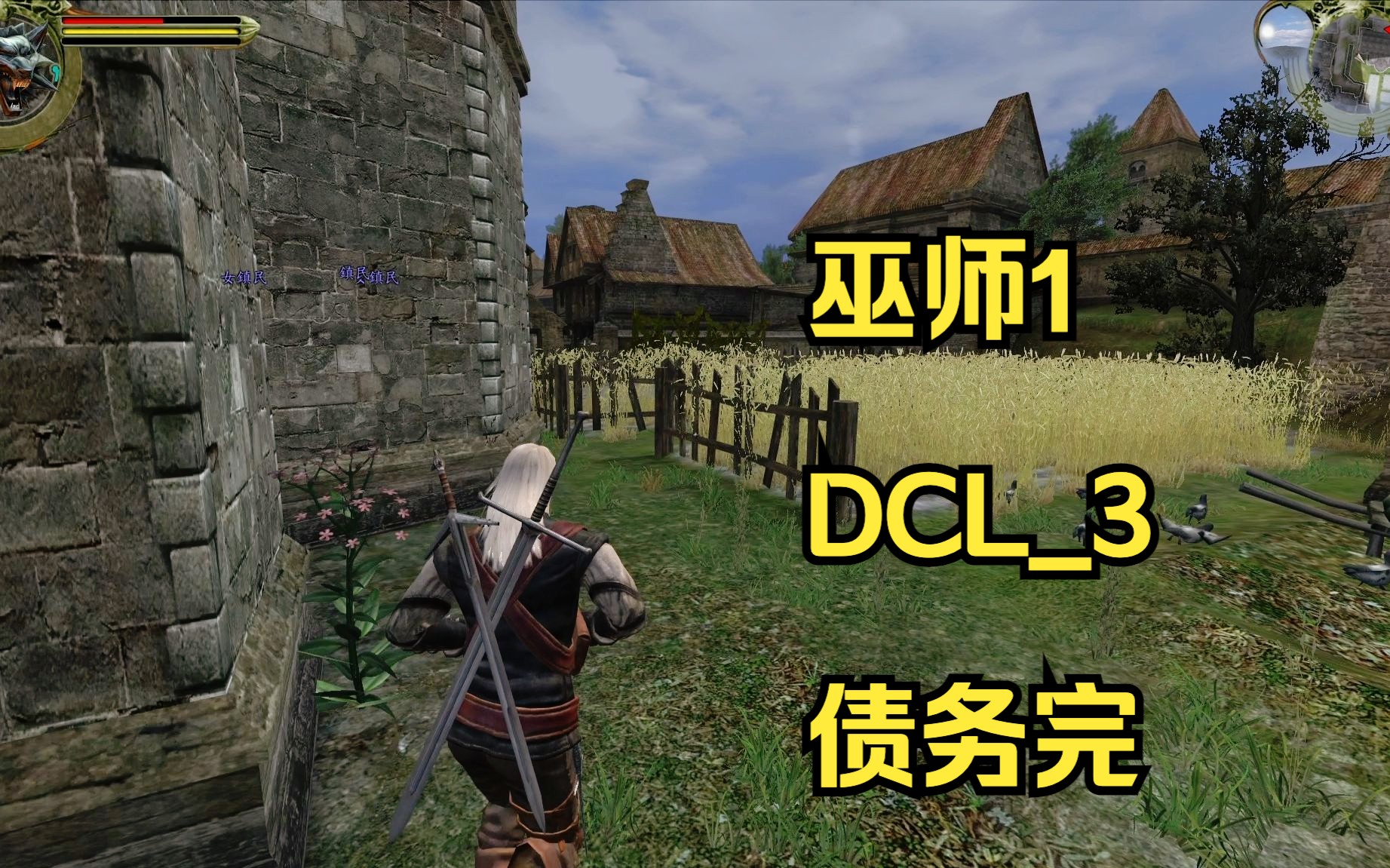 [图]《巫师1加强版》DCL_3 新冒险之债务：丹大师的2000元（4）