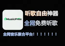 Tải video: 【8月听歌宝藏神器】musicfree最新版本！平替歌词适配！附精选音源插件！可下载无损音质！免费听歌自由app！