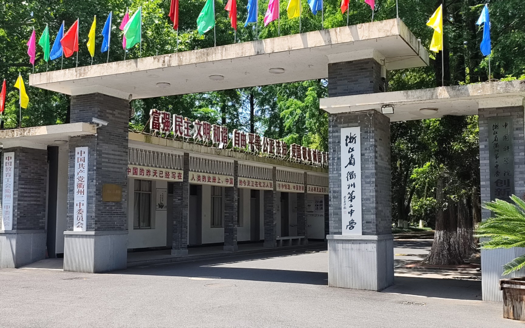 衢州第二中学 青春开始的地方