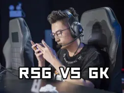 Download Video: 【赛事回顾】2018年S联赛夏季赛常规赛Day2 RSG vs GK 蛋神初登场