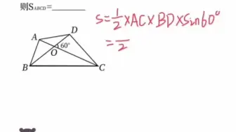 Video herunterladen: #初中数学 取代常规法的公式，一步秒求不规则四边形面积问题 #解题技巧 #知引教育学业规划