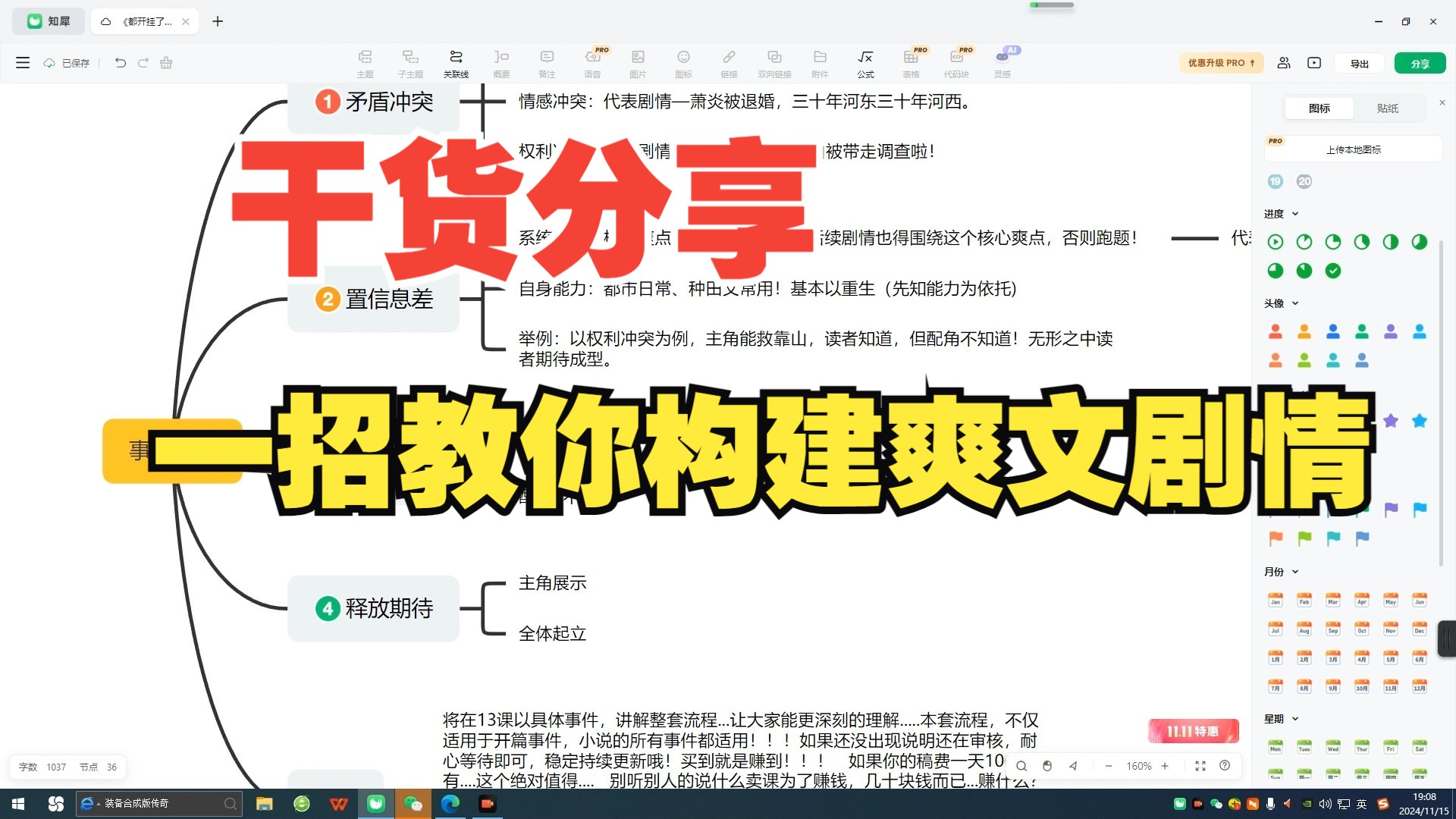 网文小说写作干货:一个爽文剧情,是由哪些东西构成的?哔哩哔哩bilibili