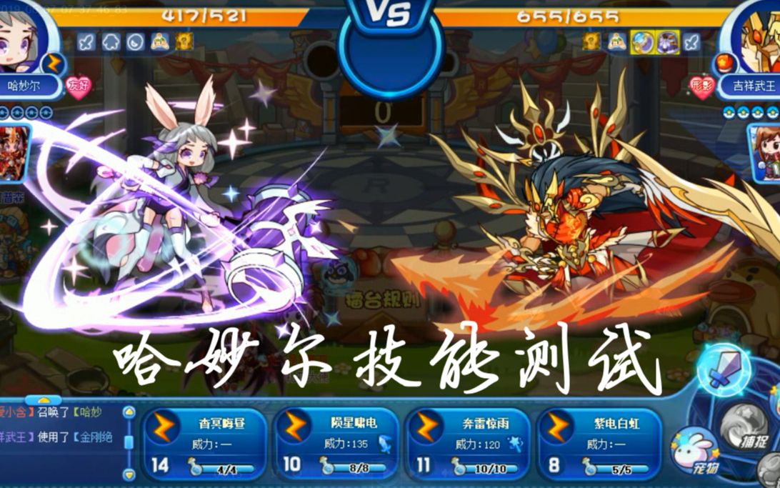 洛克王国哈妙尔技能测试冷兵器小兔子来袭限伤家族又添一宠