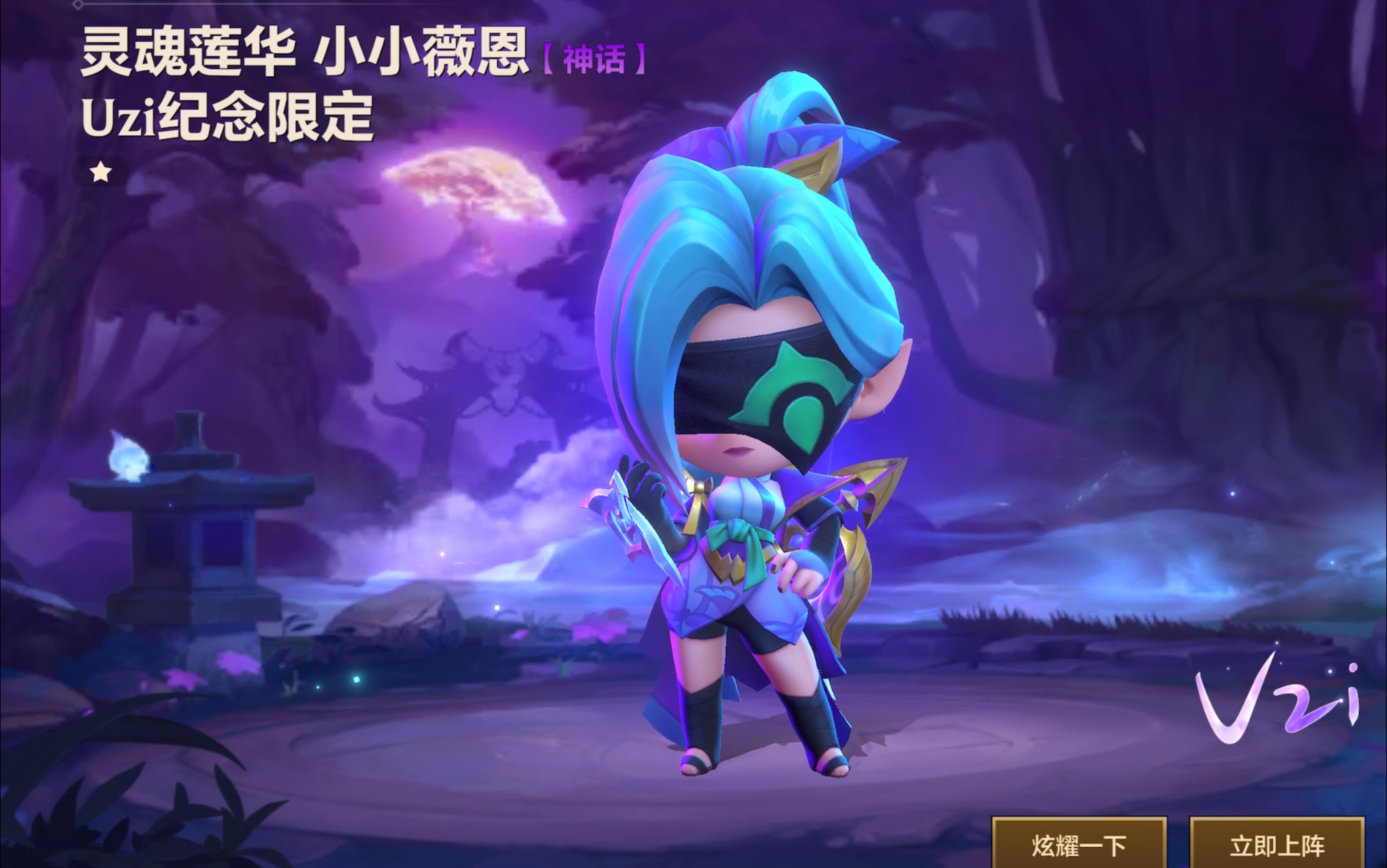 普通灵魂莲华小小薇恩特效预览