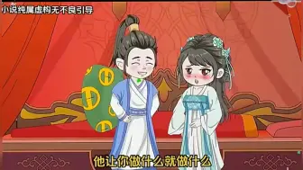 Download Video: 夫君柔弱善良，却有个杀人如麻的活阎王双胞胎哥哥。成亲前他提醒我：「一定要分清我和他，不然后果很严重。」