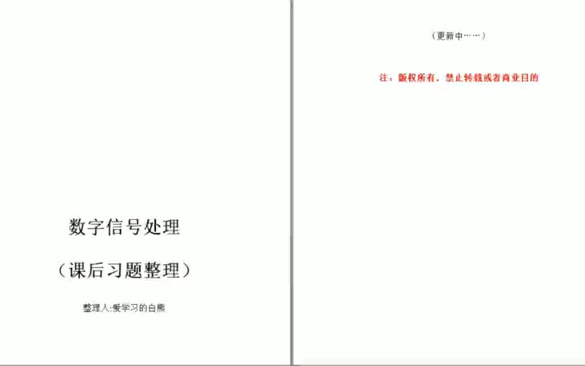 [图]【数字信号处理(钱玲版）习题整理】 2.1 离散时间信号-序列