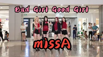 Download Video: 【成都BZ限定团演出】Bad Girl Good Girl-missA(Kpop in public财富又一城& BZ路演）