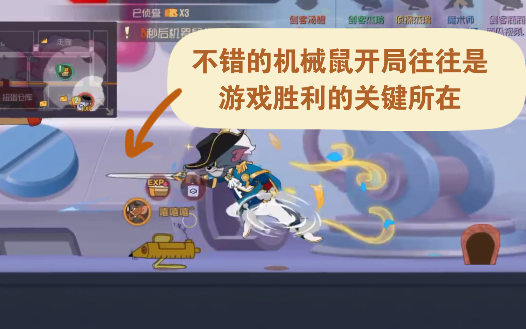 【猫和老鼠手游】还不错的机械鼠走位记录,呃……_哔哩哔哩bilibili