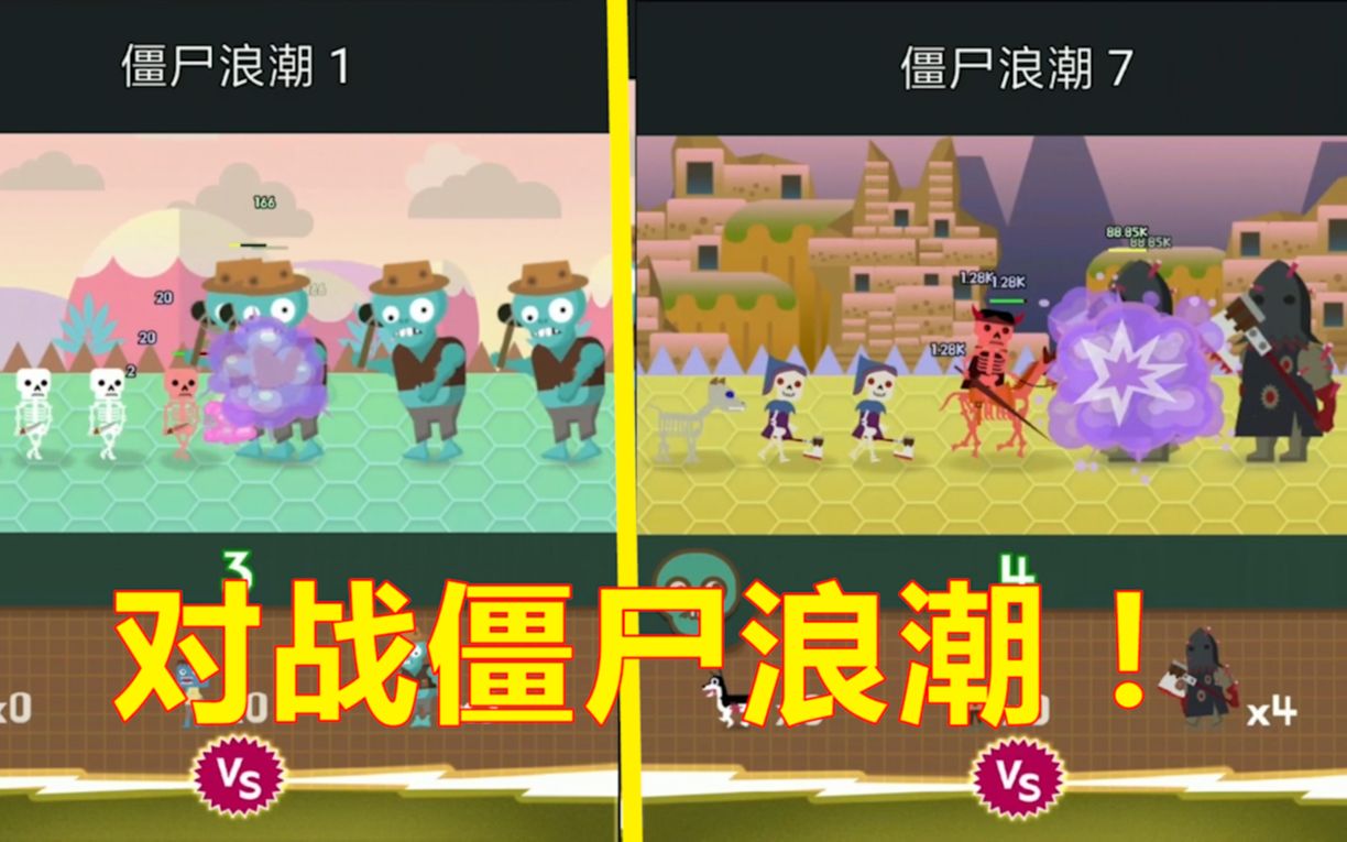 地牢怪物:不断合成出新的超强地牢怪物,轻松应对僵尸浪潮!哔哩哔哩bilibili