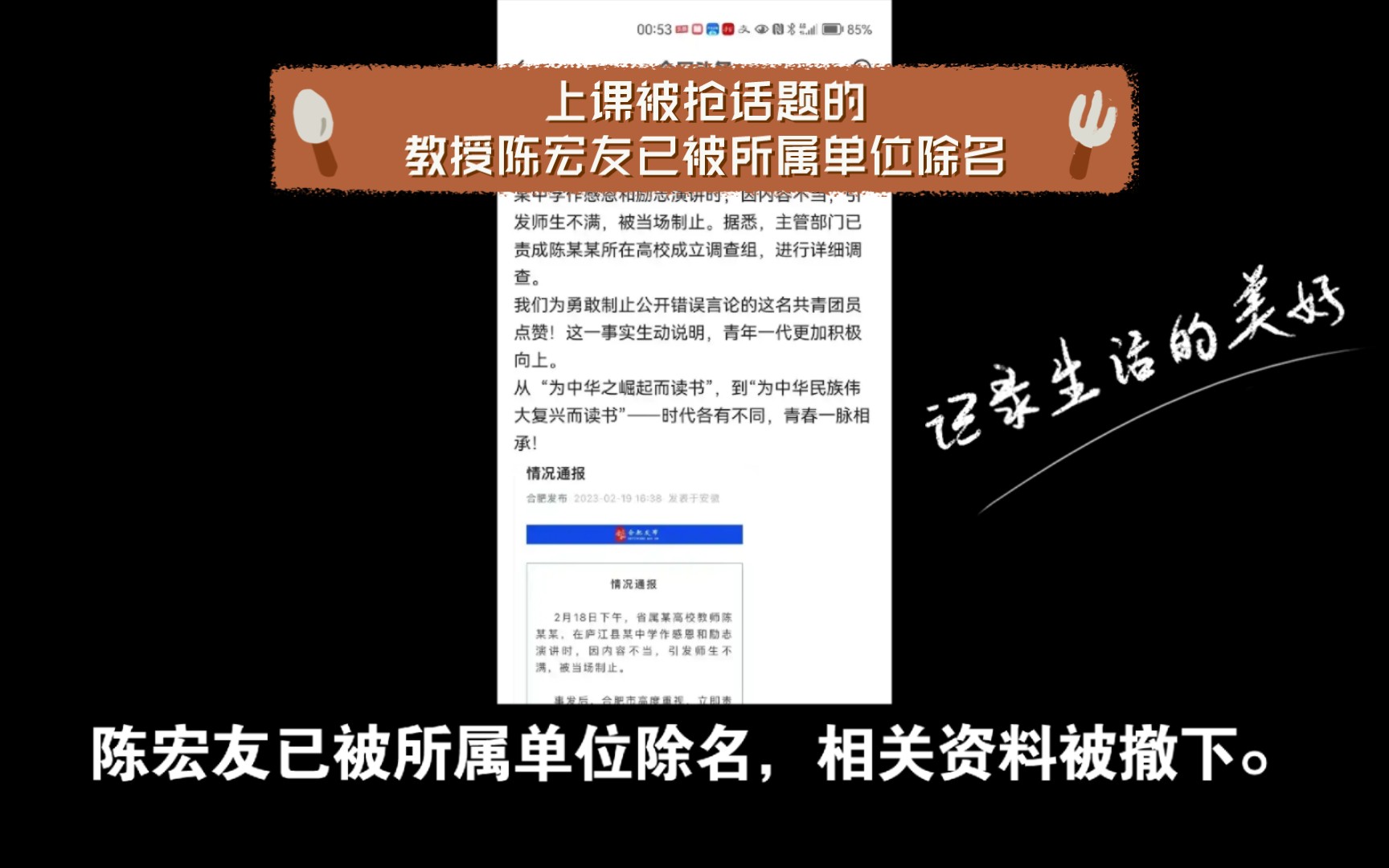 上课被抢话题的教授陈宏友已被所属单位除名,相关资料被撤下.据媒体报道:在演讲过1800场,本场20000元,在某场叫嚣过某些“不当言论.哔哩哔哩...