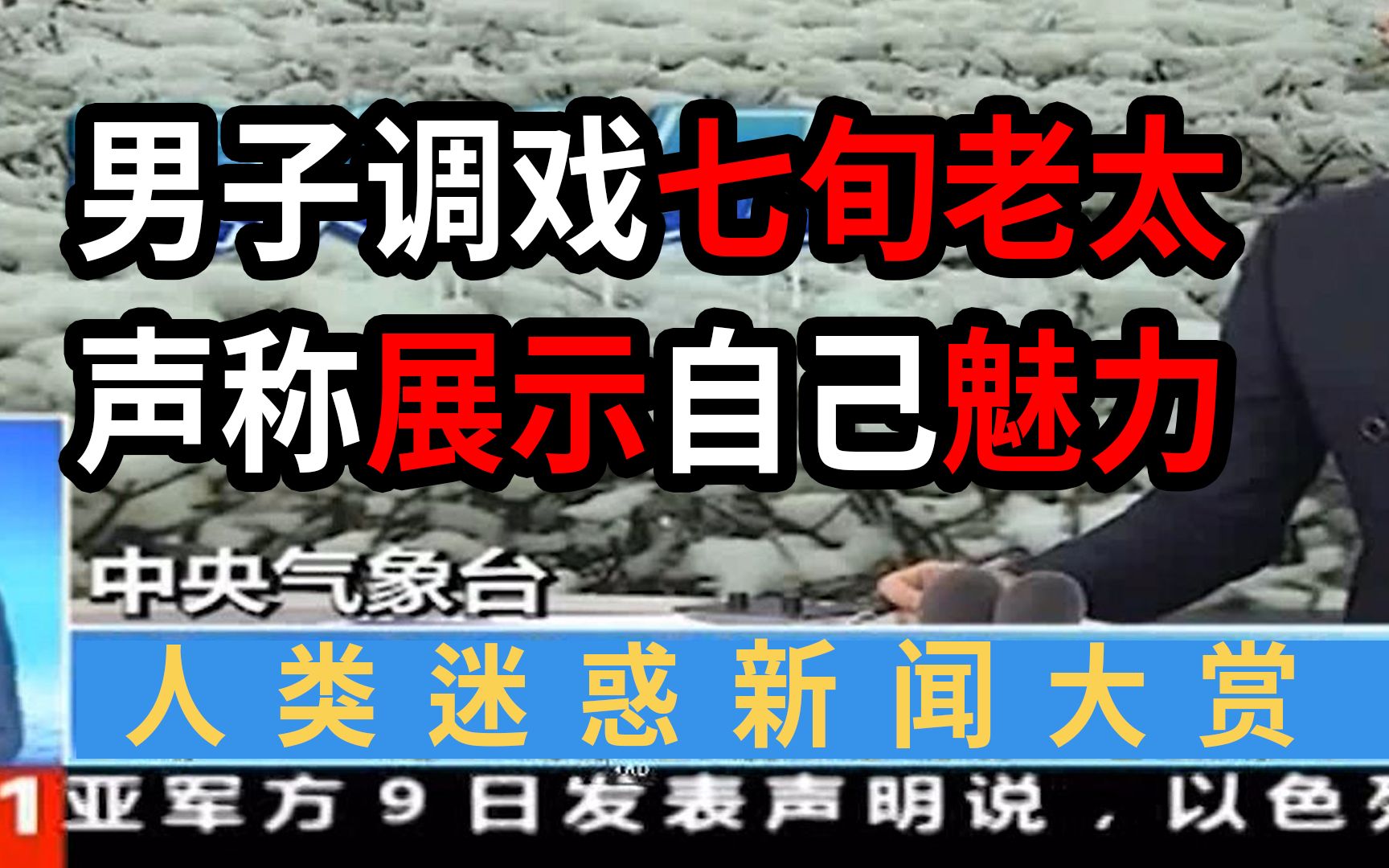 [图]【沙雕新闻 13期】是兄弟 就点进来一起哈哈大笑