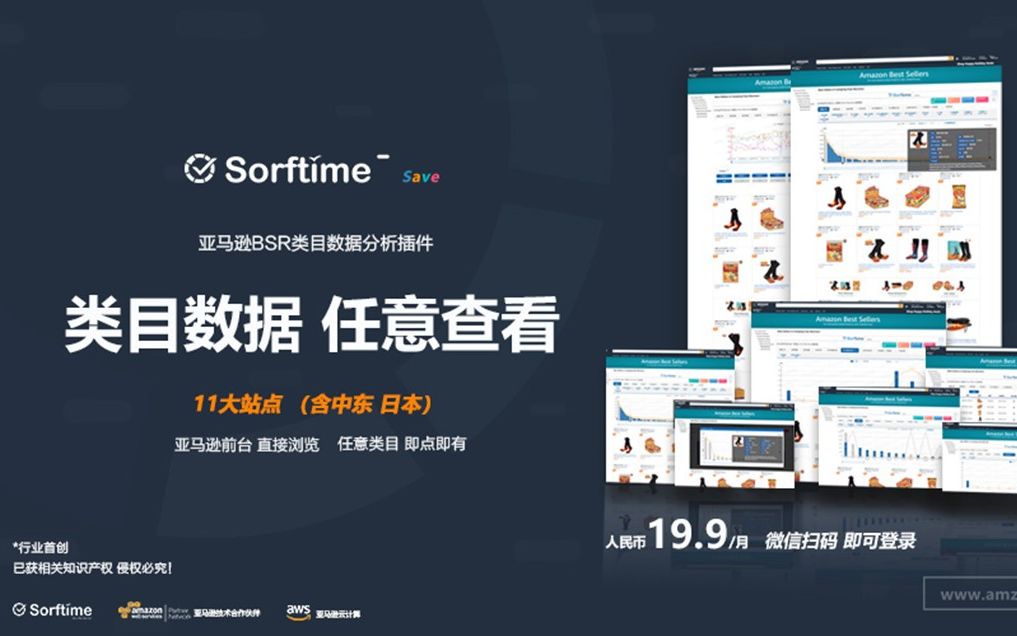 亚马逊全站点数据插件SorftimeSave哔哩哔哩bilibili