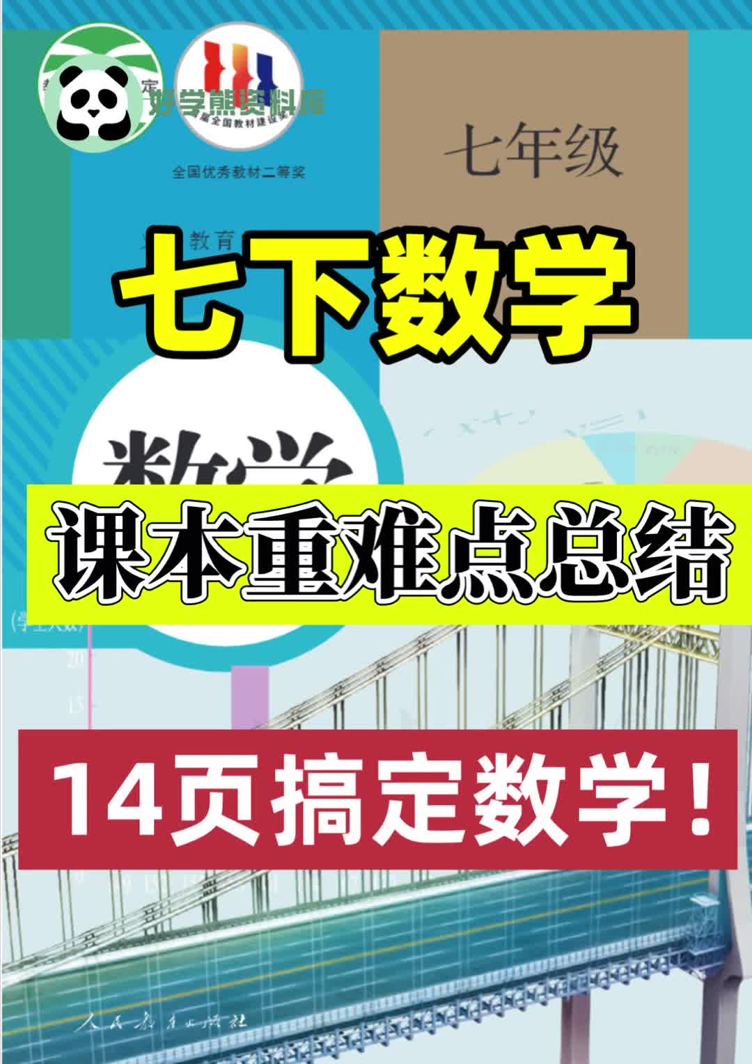 七年级下册数学课本重难点知识点总结.轻松掌握重点难点,打印出来给孩子学习吧!#七年级下册数学#初一数学#初中数学#知识点总结#开学预习#电子课...