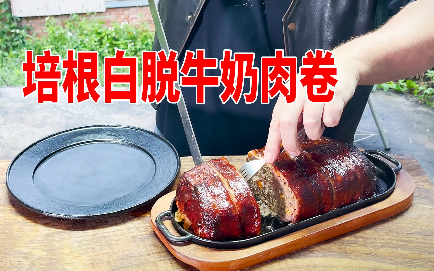 【4K】美国土豪BBQ 培根白脱牛奶肉卷 @Sofronio @BBQPitBoys哔哩哔哩bilibili