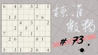 标准数独 真高级教程 X翼 X Wing 高级技巧敲门砖 其实真的不算难 中间跳过了两弹后面放出来 哔哩哔哩 Bilibili